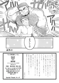 [Neyukidou (Takaku Nozomu)] Sono Otoko Kyoubou Nitsuki | Drive That Man Into a Frenzy [Digital]