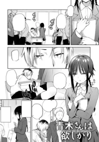 Aoki-san wa Hoshigari