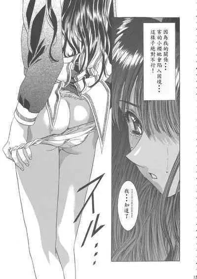 (C68) [Henreikai (Kawarajima Koh)] Sakura Ame Wide Ban ~Tomoyo no Nagaiyoru~ Ch. 1-3 (Cardcaptor Sakura) [Chinese] [霸宋漢化]