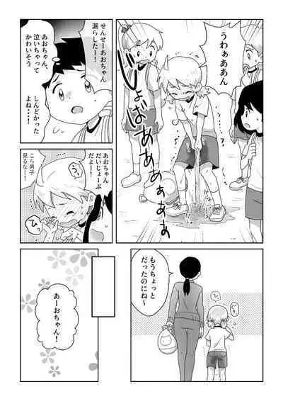 O Toire Gaman Dekinakute nai Teru Ao-chan mo Kawaii yo!!