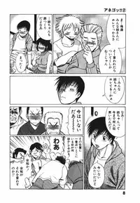 [Tamaki Nozomu] Anego!! 2