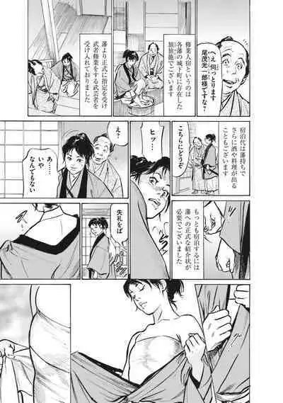 Ukiyo Tsuya Zoushi 7