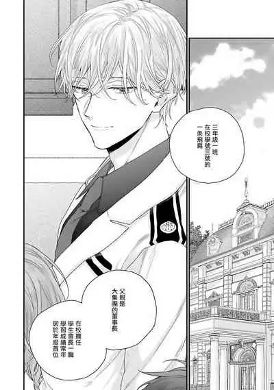 [Yoshio Akira] Goshujin-sama wa Ouji ga Osuki | 我爱的主人 爱的是王子殿下 Ch. 1-5 [Chinese] [拾荒者汉化组]