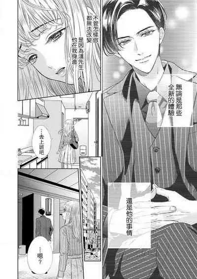 sazanami sōji ni shojo o sasagu ~ sā, jikkuri medemashou ka | 將身體獻給漣蒼士〜那麼就來徹底疼愛你吧 1-2