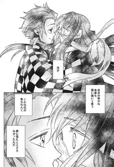 (C97) [EQ：material (Shino)] Yoake ni Hibiku, Korokoro to. (Kimetsu no Yaiba)