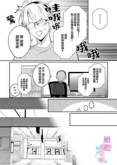 [Umou] Jounetsu to Kaite Seiyoku to Yomu1-9 | 写作热情读作情欲 1-9 [Chinese] [橄榄汉化组]