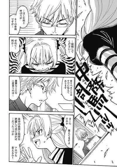 Hagure_Aidoru_Jigokuhen_Gaiden_Boisuzaka