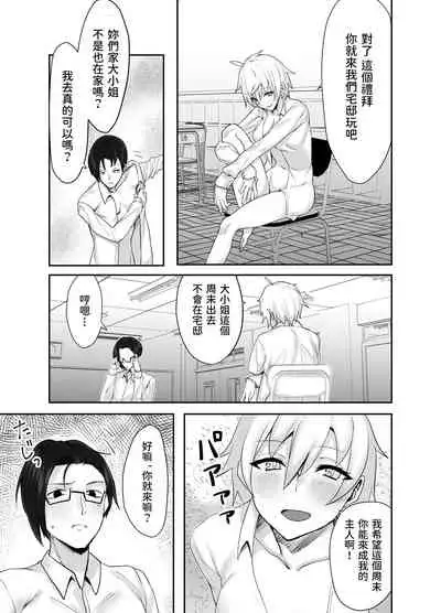 Ojou-sama kara Ijimerarete iru Ore ni Boyish Dosukebe Shitsuji Onna ga Owabi SEX ni Kuru Hanashi