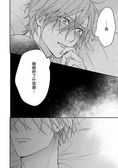 [Shiramatsu] Bukiyou na Hakui no Nugashikata | 脱掉白衣的笨拙方法 01-04 [Chinese] [拾荒者汉化组] [Digital]