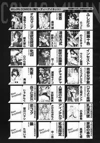 COMIC MUJIN 2005-08