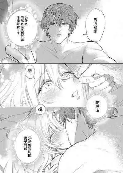 Ai ga Omoi Kishi Koushaku wa, Tsuihou Reijou no Subete o Ubaitsukushitai. | 骑士公爵爱意深重，想要索取放逐千金的一切。 1-11