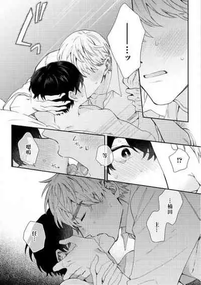 [Nanatsuno Wataru] Hata-kun wa Seifuku de xx Saretai | 波多君想要穿著制服做 Ch. 1-6 完结 [Chinese] [拾荒者汉化组] [Digital]