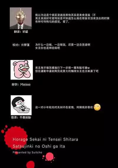 Horage Sekai ni Tensei shitara Satsujinki no Oshi ga Ita | 转生恐怖游戏遇见我推的杀人鬼 Ch. 1-5 end