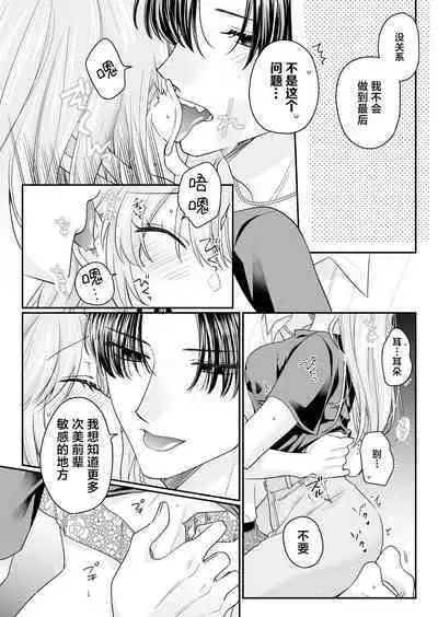 Yowa seta Ishida wa dereru jirasu i kasete kurenai ​｜被喝醉的石田君痴爱、焦急、限制高潮