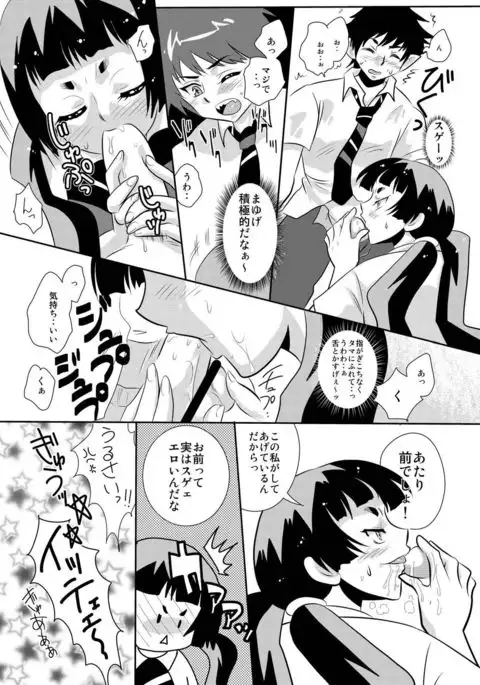 Atashi ni Shitagae!!