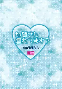 (C86) [Popochichi (Yahiro Pochi)] Kaga-san Nuretemasu? (Kantai Collection)