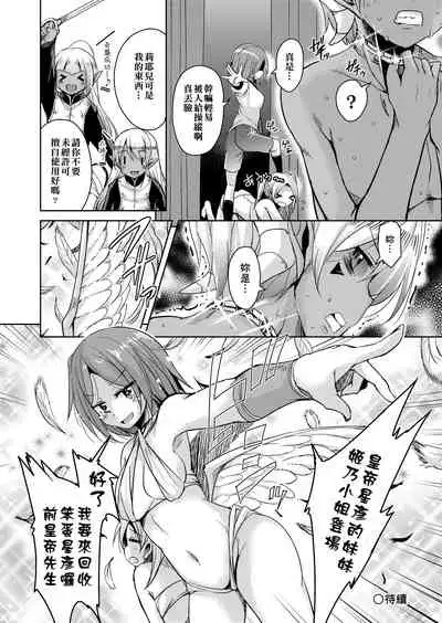 Boukoku Maou no Hoshihiko-kun | 亡國魔王的星彥君