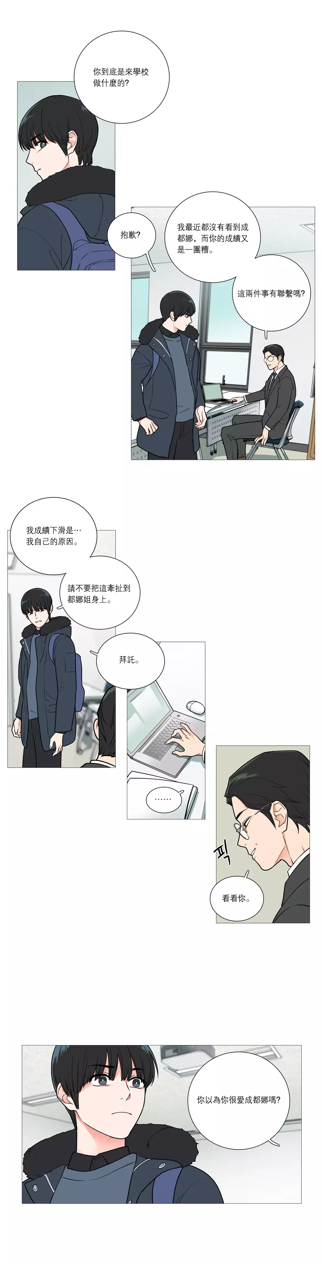 Sadistic Beauty Ch.1-36