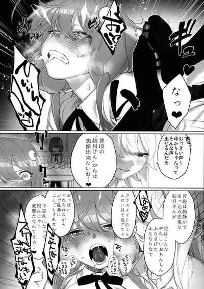 Tsurumaki-san ni Moteasobareru!