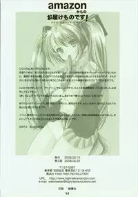 (SC38) [HIGH RISK REVOLUTION (Aizawa Hiroshi)] amazon Kara no Otodoke mono desu! (VOCALOID)