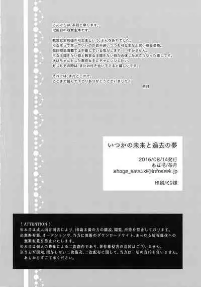 Itsuka no Mirai to Kako no Yume