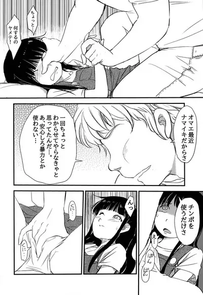 Imouto ga Ie no Kagi o Nakushita no de, Konya wa Love-ho ni Tomaru shika nakatta Hanashi