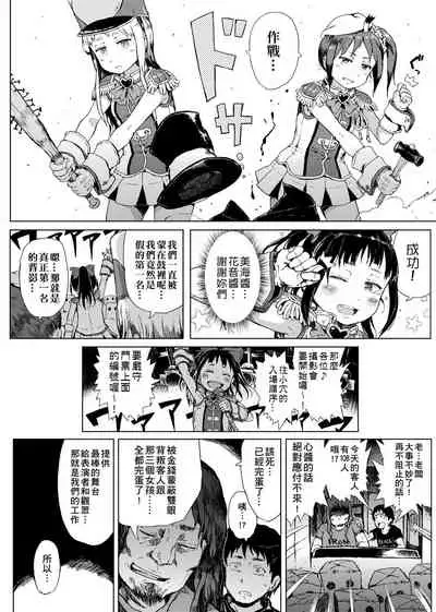 Dakara Kami-sama, Boku ni shika Mienai Chiisana Koibito o Kudasai.