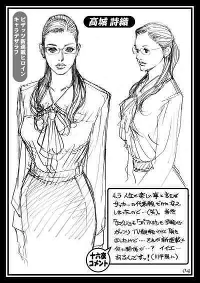 Rodo Obu za InY Izayoi no kikan rafu gashu in InY aka jutan