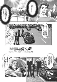 [Nishiki Nakamura] Kurayami Ni Saku Hana