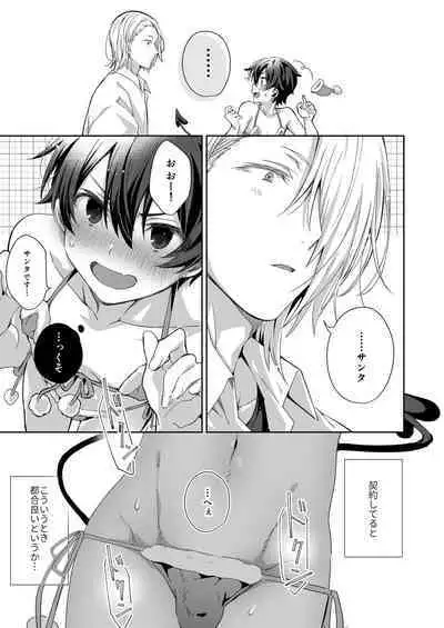 Akuma Santa no Okurimono