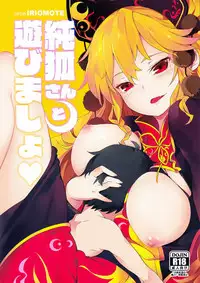 (Shuuki Reitaisai 2) [IRIOMOTE (Saryuu)] Junko-san to Asobimasho (Touhou Project) [Chinese] [CE汉化组]