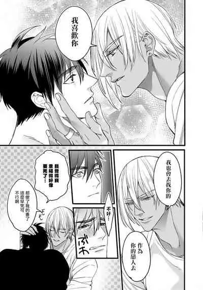 [Nakamura Makino] Rakka no Alpha Ou | 硕果的α王 Ch. 5-6+番外 [Chinese] [Digital] [完结]