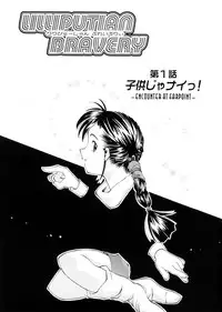 [Ryoumoto Hatsumi] Lilliputian Bravery Kanzenban