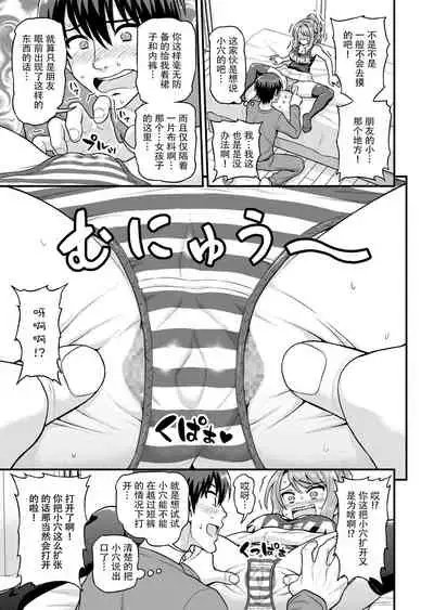 Game Tomodachi no Onnanoko to Yaru Hanashi