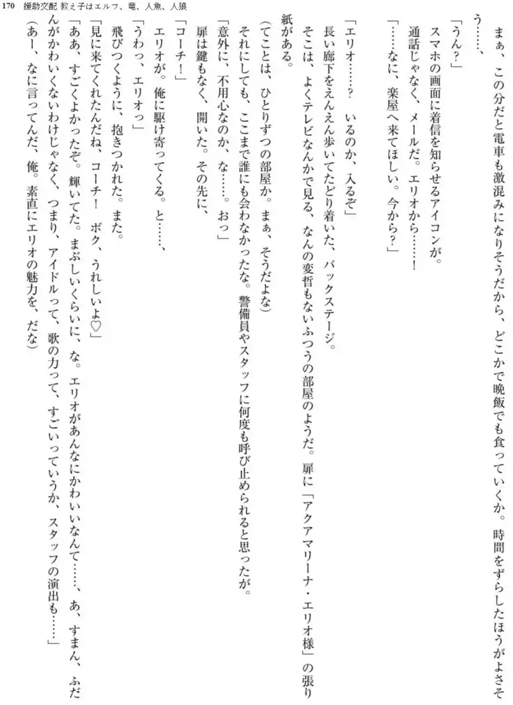 Enjo Kouhai - Oshiego ha Elf, Dragon, Mermaid, Werewolf