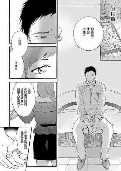 Onee Josou Seme BL | 姐姐·女装攻 BL