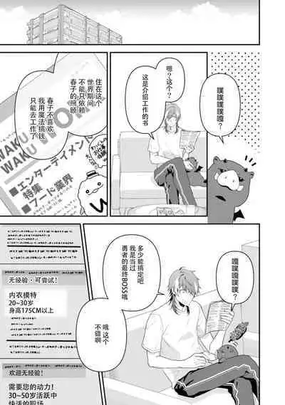 LasBoss ga Tensei shite kita node DT Moraimashita | 最终BOSS转生而来，因此拿下了他的童贞 1-5