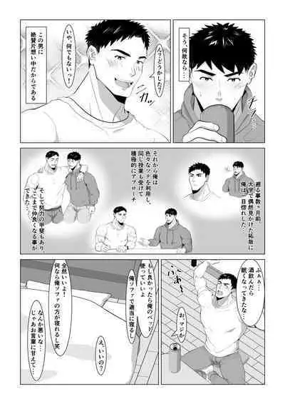 Kataomoichuu no Nonke-kun ga Yotte Neteru no o Ii Koto ni, Iroiro Shichau Ohanashi