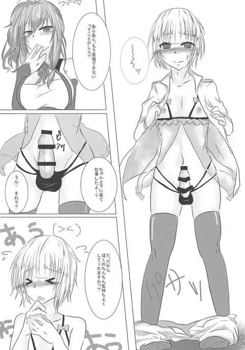 Shikikan-kun wa Watashi no Omocha