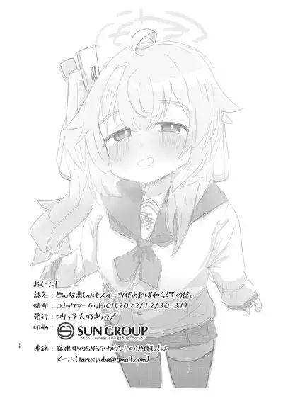 Donna Kanashimi mo Sweets ga Areba Yawaragu Mono da. - All Sorrows are less with sweets. | 無論怎樣悲傷只要有甜點就足以緩和。