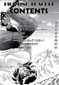 [Yamamoto Yoshifumi] Fighting Teacher