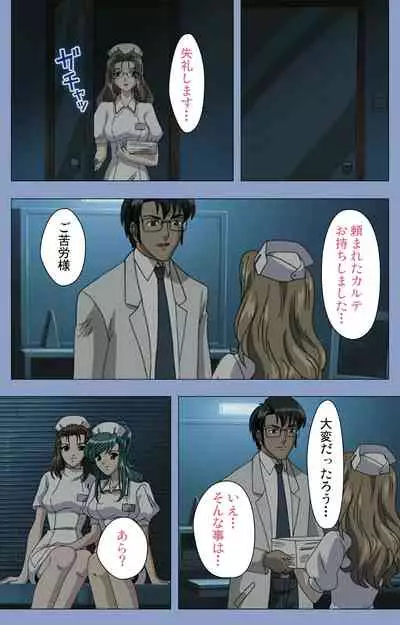 Ingoku Byoutou Kanzenban