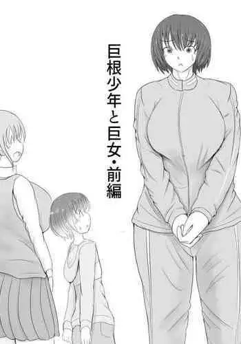 [Pal Maison] Giant Cock Boy and Giant Girl (Episode 3)