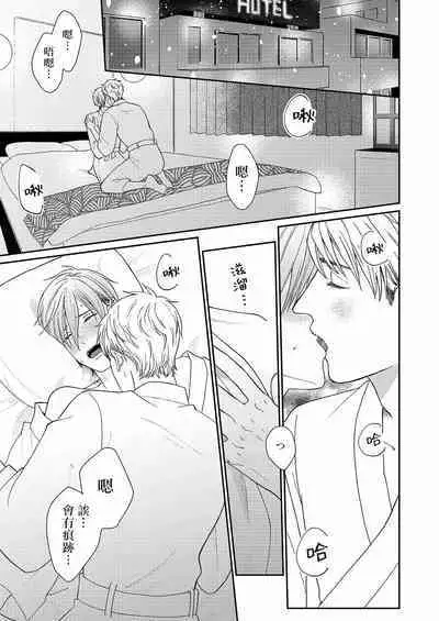 [Takanashi Iku] Mousou Fudanshi-kun 01-02 [Chinese] [拾荒者汉化组] [Digital]