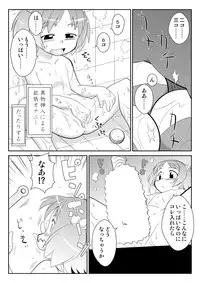 [PH-BU (Gozen)] Hirogacchau no ga ii no 5