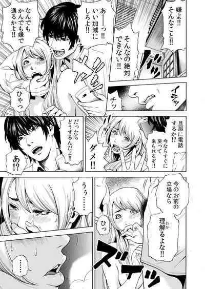 Netorareru.~ Tsuma Ga Ochi Yuku Hen'ai Kairaku No Hate Ni…