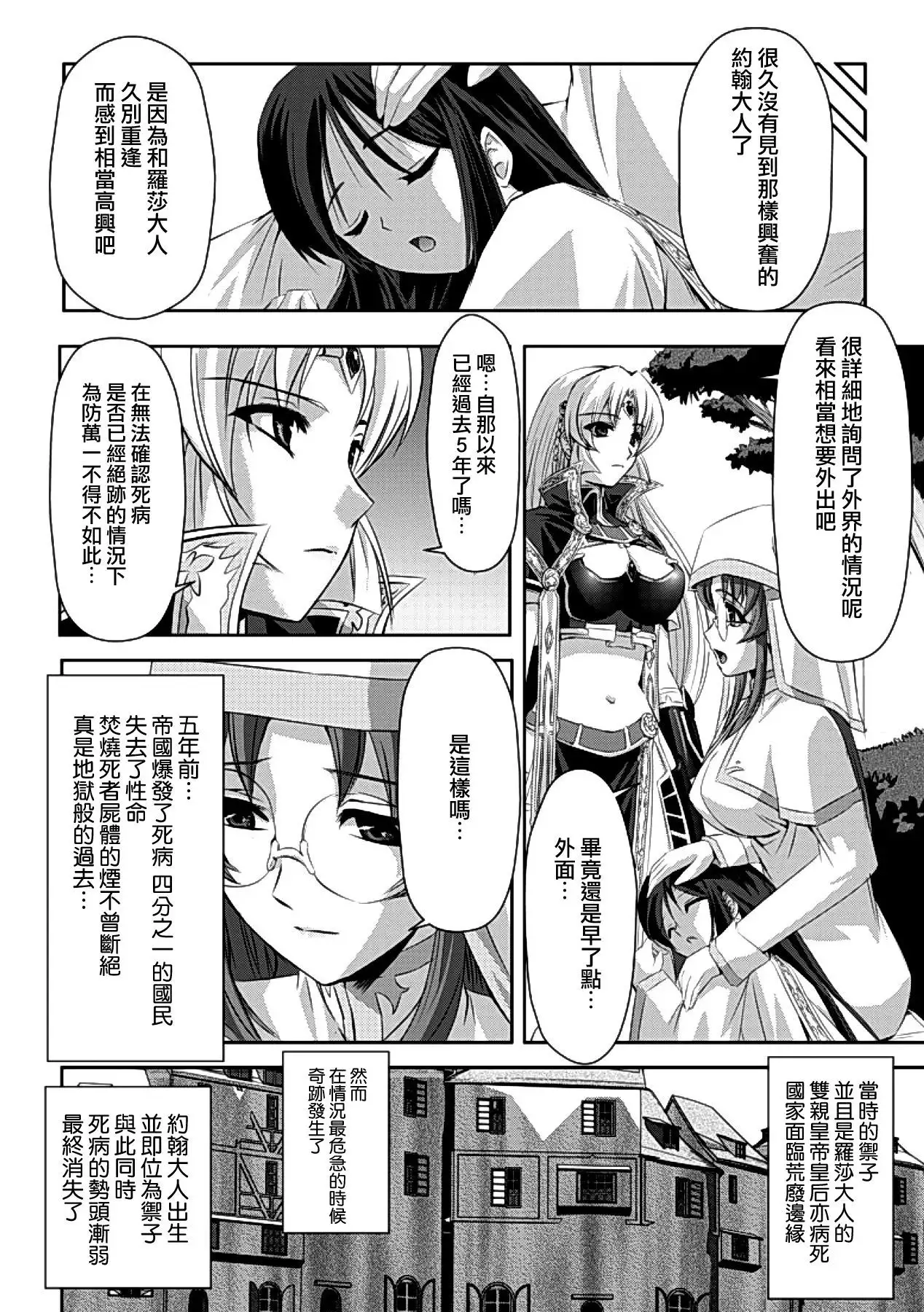 Kurobara no Kishi ~Seitei Rosa~