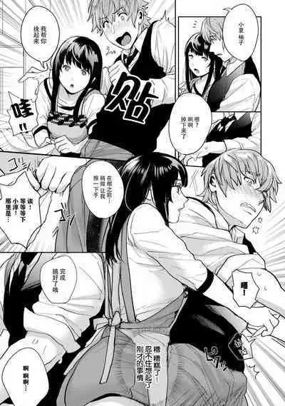 toshiue osananajimi ♂ o aega setai! Kanji teru koe, motto kikasete? | 想让年上竹马喘个不停！诱人的声音，再让我多听点吧？ 1-5