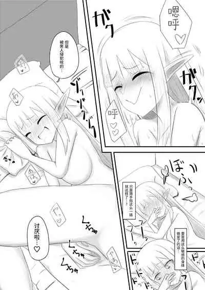 Ore ga Succubus ni Natte Mesu Ochi suru Hanashi