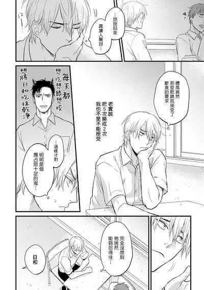 [Yamada Nichoume] Tabetemo Oishiku Arimasen 2 | 尝起来一点都不好吃 2 Ch. 6-20 [Chinese] [冒险者公会] [Digital]